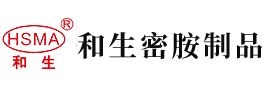 大鸡巴操逼逼逼逼安徽省和生密胺制品有限公司